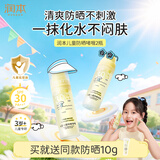 润本儿童防晒啫喱面霜夏季清爽护肤50ml*2隔离紫外线防晒黑3-6-12岁