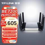 普联（TP-LINK）BE7200 WiFi7千兆双频无线路由器 7200M游戏加速 家用穿墙 四2.5G网口 独立FEM 信号增强 7DR7290