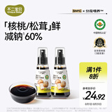 不二宝贝特级减盐有机酱油100ml*2调味料搭婴儿童专用一岁宝宝0添加辅食