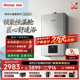 林内（Rinnai）【小蛮腰Pro plus】16升极光灰燃气热水器  超能恒温芯 恒温热水器上门安装 16GD33（JSQ31-GD33）