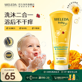 维蕾德（WELEDA）婴儿童洗发水沐浴露二合一200ml金盏花洗发水宝宝沐浴乳3-6-12岁