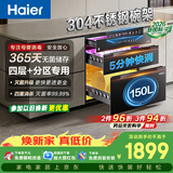 海尔【新国标】嵌入式EB150MAX母婴认证304不锈钢三门四层150L家用甲流消毒碗柜紫外线光波巴氏4.0