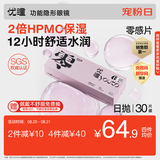 优瞳隐形眼镜日抛30片装 初零感B1 水凝胶透氧近视透明一次性 非美瞳散光小粉片月抛季抛半年抛  400度