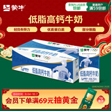 蒙牛低脂高钙牛奶250ml*24盒 3.0g蛋白 早餐健身伴侣 送礼优选