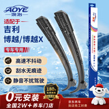 澳冶适用于吉利博越18-22款/21-23款博越X无骨雨刮器前雨刷1对装24+17