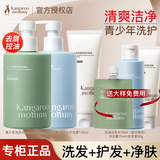袋鼠妈妈青少年洗发水控油去屑柔顺青春期洗发露 【控油去屑】 洗发水+护发素+沐浴露