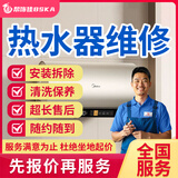 同城专业热水器维护检修安拆装固定清洗太阳能壁挂炉空气能漏水修理不出热水阀门更换代码不显示修理上门服务 热水器维/修服务