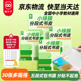 猫太子30张多规格包书皮分段式保护套磨砂透明自粘一二三年级防滑书套小学生初高中开学文具