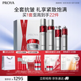 珀莱雅红宝石护肤品套装水乳精华眼霜面霜礼盒七夕礼物