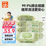 好孩子（gb）婴儿卫生湿巾 橄榄滋养湿巾80抽*8包 新生儿湿纸巾
