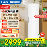 海尔（Haier）立式冰柜 家用200/300升以上大冷柜 风冷无霜一级能效节能七区分储冷藏保鲜冷冻柜办公室单门冰箱 335L |冰雪白+一级能效+风冷无霜+黑金净化
