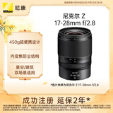 尼康（Nikon）Z 17-28mm f/2.8全画幅微单镜头 广角变焦镜头 人像