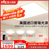 雷士（NVC）大瓦数护眼吸顶灯客厅灯简约卧室餐厅智能餐厅灯套餐LED照明灯具
