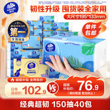 维达（Vinda）抽纸【孙颖莎推荐】超韧3层150抽*40包S码 餐巾纸 新旧随机 整箱 