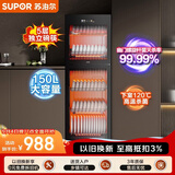苏泊尔（SUPOR）消毒柜立式家商用台式5层大容量150L轻触式智能分控面反射工艺RLD150-DL15