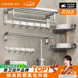 卡贝（cobbe）毛巾架免打孔卫生间置物架挂墙浴室太空铝毛巾挂架浴巾架挂件套装