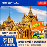 云咪达泰国AIS电话卡5G流量上网卡 7天无限流量 含30分钟泰国境内通话