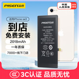 品胜 苹果SE3电池【到店免费安装】3C认证 苹果手机内置电池更换2018mAh 适用于iphone SE3手机电池