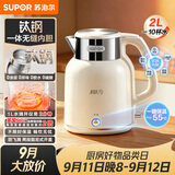 苏泊尔（SUPOR）电水壶热水壶 吨吨2L大容量  无缝一体 有钛内胆烧水壶自动断电保温恒温水壶SW-20J01T