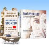 拍出绝世佳作 世界顶级摄影师私藏技法解密 人像摄影教程书人像摄影构图用光摆姿美姿实战 摄影客出品