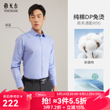 雅戈尔长袖衬衫男DP免烫衬衫纯棉面料抗皱易打理新品 GLDP10171GFA湖蓝色 41