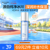 水密码冰川矿泉爽肤水美容液120ml化妆水湿敷水保湿补水锁水生日礼物