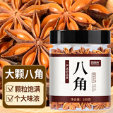 京食光 八角100g罐装【配料干净】大料香料烧炖卤料调味料佐料炖肉料