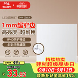 佛山照明无界面板灯集成吊顶灯平板灯厨卫灯300*300白光24W