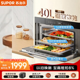 苏泊尔（SUPOR）家用嵌入式蒸烤箱一体40L容量远红外穿透加热蒸汽自清洁不锈钢内胆ZKQD40-Q-DY55