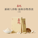 喜纯八珍粉铁棍山药茯苓薏仁营养早餐代餐成人代餐粉胃独立袋装 【尝鲜一盒装】 154g*1盒 -均价49元/盒