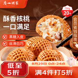 广州酒家核桃包750g 20个早餐半成品开学季早茶点心包子面点食品美食面点