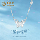 老凤祥蝴蝶银项链女款2026新款轻奢高级首饰吊坠生日礼物送女友老婆实用