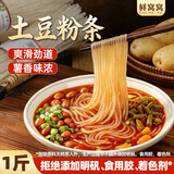 鲜窝窝 土豆粉条500g 干土豆粉 东北马铃薯粉条水晶粉凉拌菜火锅粉冒菜