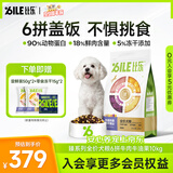 比乐狗粮 臻系列肉蛋奶蔬 牛肉鸭肉梨配方金毛贵宾成犬幼犬通用狗粮 6拼牛肉牛油果10kg【2kg*5】