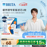 碧然德（BRITA）家用净水壶 滤水壶滤芯 MAXTRA+LE 去水垢专家滤芯 1枚装
