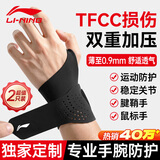 李宁护腕腱鞘炎tfcc健身手腕拉伤运动用固定护具羽毛球卧推加压护套