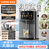 苏泊尔（SUPOR）纯钛内胆可拆电热水瓶6L电热水壶烧水恒温水壶节能1200W净饮水机调奶器小魔方SW-60T709-Ti