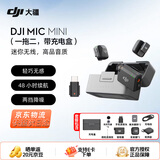大疆（DJI）Mic Mini 迷你无线麦克风 领夹麦克风 降噪直播收音麦手机相机vlog户外采访微小型纽扣式麦克风 【相机+手机可用】一拖二（含充电盒） 官方标配【适配安卓+苹果15/16/17系列