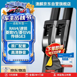 澳麟雨刮器丰田RAV4 08-12款/速锐13-14款/菱致V5纳智捷优6纳5锐3