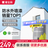 嘉宝莉外墙漆乳胶漆防水防晒涂料白色自刷外墙翻新防水涂料新家园20kg