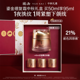 羽西鎏金面霜3.0 滋润版绷复霜21%玻色因抗皱紧致中秋礼物送老婆