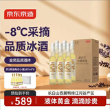 京东京造通化冰白葡萄酒 冰酒 375ml*6 11.5度 中秋礼品 国产白葡萄酒