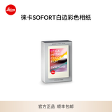 徕卡（Leica）立拍立得相纸 sofort 2相机打印照片相纸 -19677/19678/19679 白边彩色相纸20张（19679）