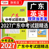 广东中考真题试卷广东省中考试题精选初三九年级广东省历年中考语文数学英语物理化学生物地理会考真题卷中考真题试卷全套初三试卷总复习资料天利38套广东中考专版官方旗舰店 2027适用广东中考【英语】35套卷