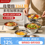 美厨（MAXCOOK）316L不锈钢食品级小盘子碗套装家用高颜值炒菜盘子配菜盆MCWA7368