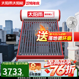 太阳雨太阳能热水器家用 一级能效 抗风加厚支架 节能防冻热水器一体机 晒一天用七天 自动款 30根220L【智能款送货安装】5~6人使用