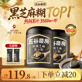 五谷磨房核桃芝麻黑豆粉黑芝麻糊炖奶五黑粉代餐粉600g*2罐