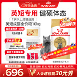 皇家猫粮 英短成猫粮 BS34 通用粮 12月以上 10KG