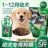 狗宝宝幼犬专用狗粮1到12个月新生满月泰迪小狗狗宠物幼年营养食品犬粮 【买1送1】共2袋幼犬专用狗粮