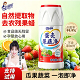 洁宜佳蛋壳奶瓶果蔬清洗剂去农残洗水果蔬菜婴幼儿专用清洗洁精220g粉状